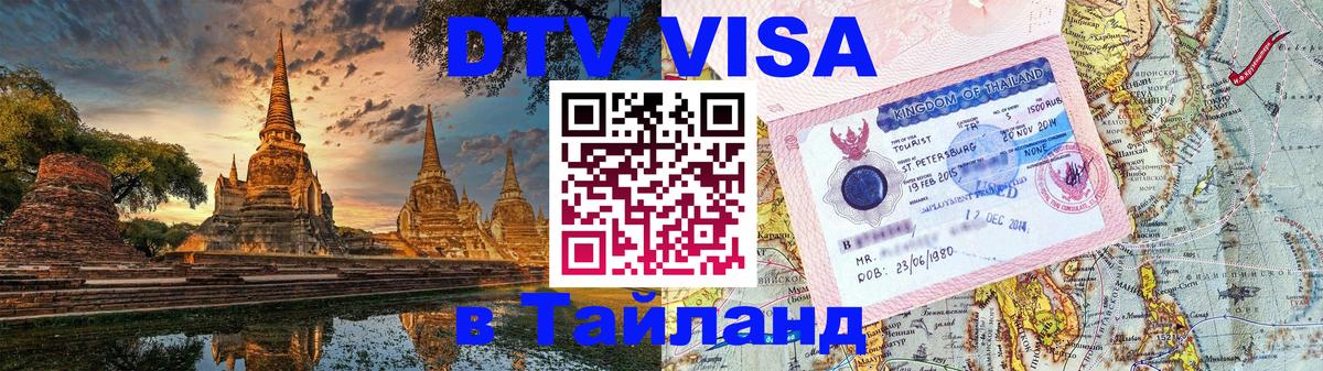 Цены на DTV визу в Таиланд — пакеты услуг, достаточно даже паспорта - 